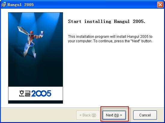 韩软Office2005(Hangul 2005) 官方正式版 韩软Office2005(Hangul 2005)