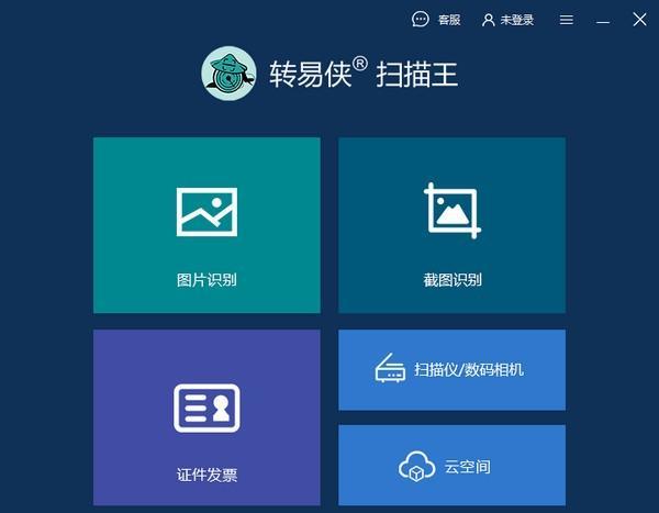 转易侠扫描王