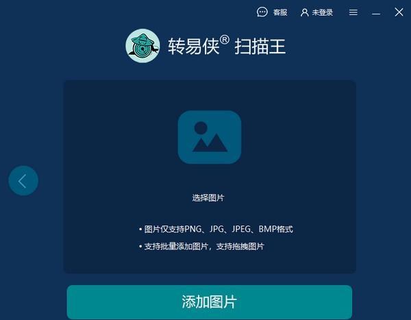 转易侠扫描王
