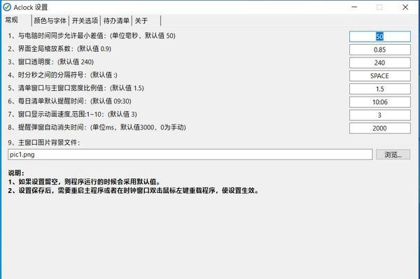 aClock(待办清单桌面时钟)