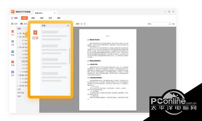 嗨格式PDF阅读器 1.0.9.323 官方版 嗨格式PDF阅读器 1.0.9.323 官方版