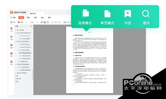 嗨格式PDF阅读器 1.0.9.323 官方版 嗨格式PDF阅读器 1.0.9.323 官方版