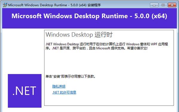 Microsoft Windows Desktop Runtime