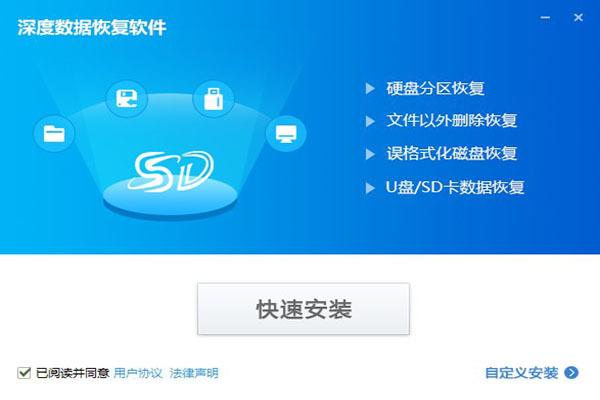 深度数据恢复软件