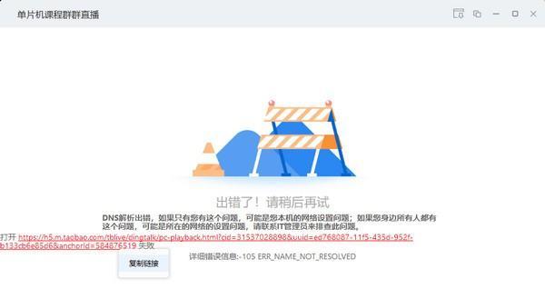 强制下载钉钉群直播回放软件截图