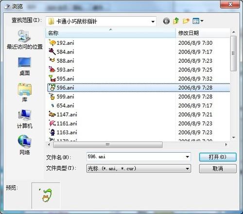 很可爱的鼠标指针截图