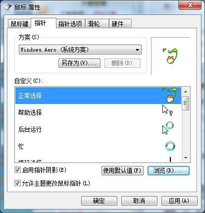 很可爱的鼠标指针截图