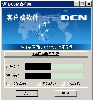 神州数码客户端截图
