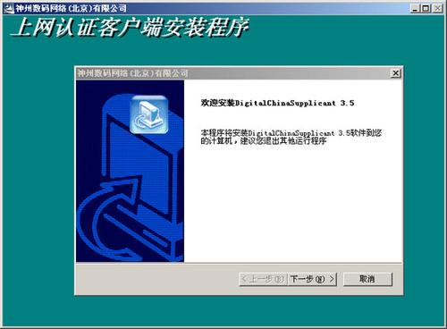 神州数码客户端截图
