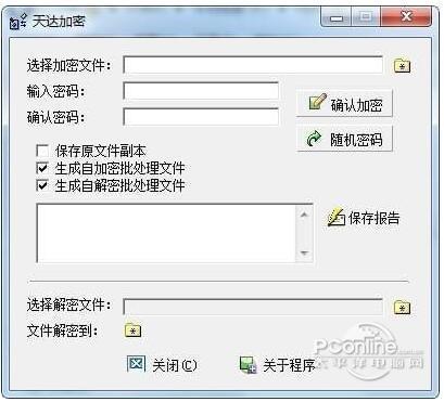 天达加密工具截图