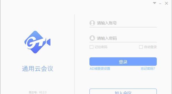 通用云会议截图