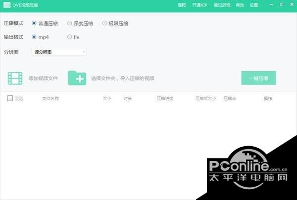 QVE视频压缩 1.0.25截图