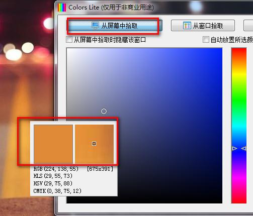 屏幕颜色拾取工具(Colors Pro)