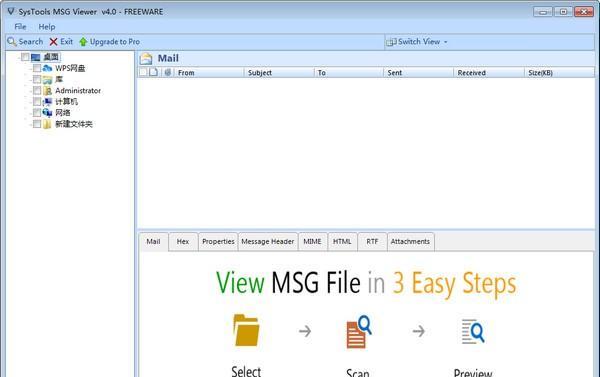 SysTools MSG Viewer(MSG文件查看)