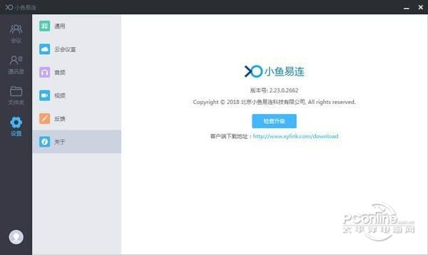 小鱼易连 2.29.1.22051 免费版 小鱼易连