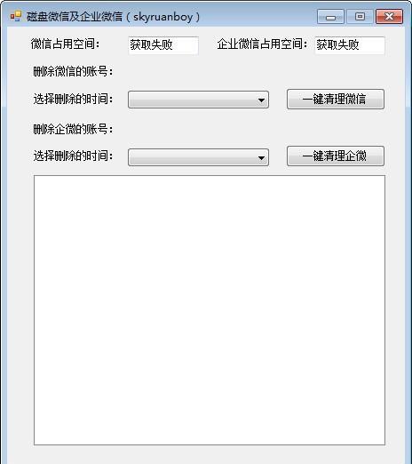 磁盘微信及企业微信截图
