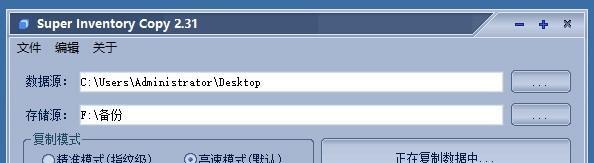 Super Inventory Copy超级文件备份工具