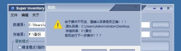 Super Inventory Copy超级文件备份工具
