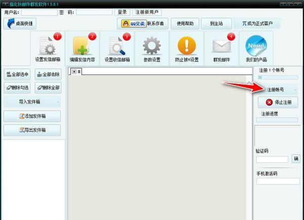 指北针邮件群发软件