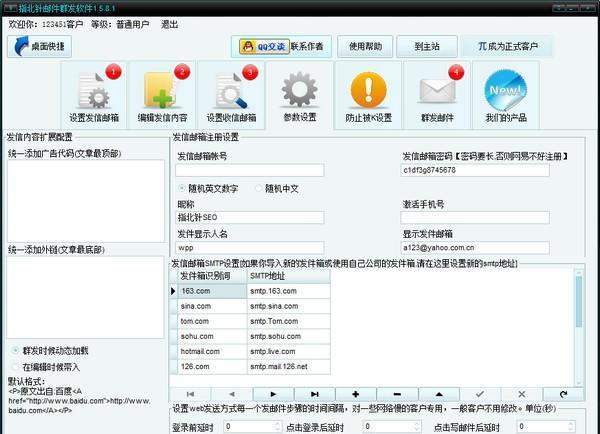 指北针邮件群发软件