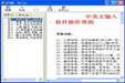 中文现代５笔无重码 18.8截图