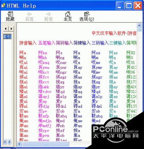 中文现代５笔无重码 18.8截图