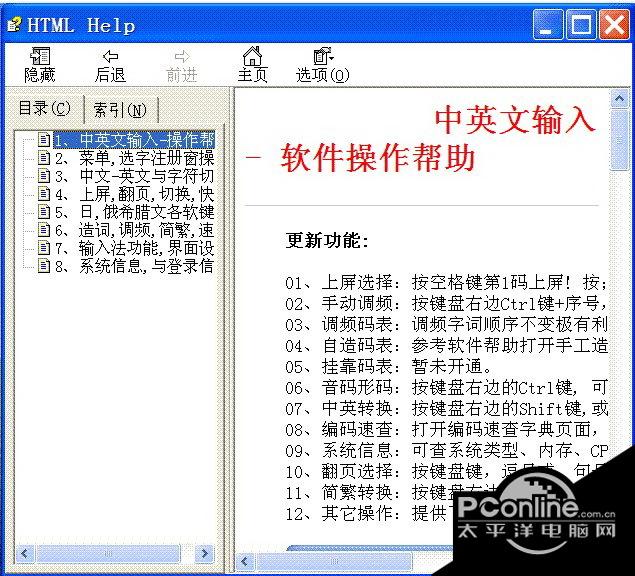 中文现代５笔无重码 18.8截图