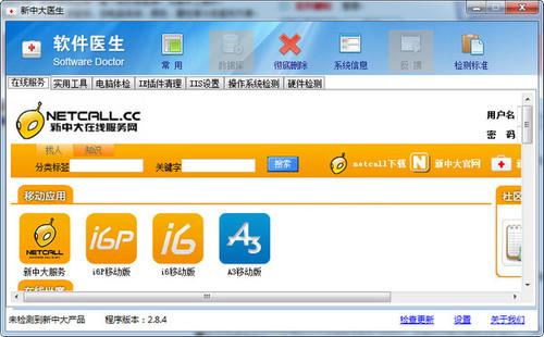 新中大医生截图