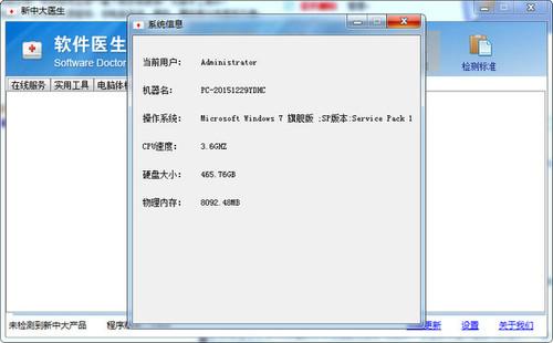 新中大医生截图