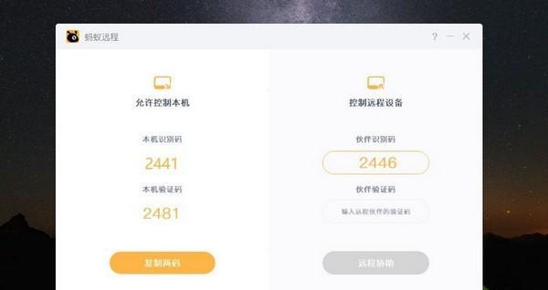 蚂蚁远程