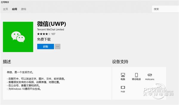 微信UWP版截图