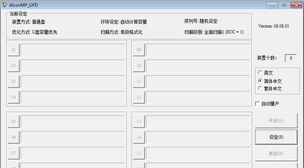 安国AU6986量产工具(AlcorMP UFD)截图