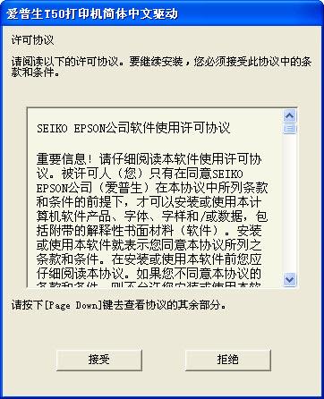爱普生T50驱动截图