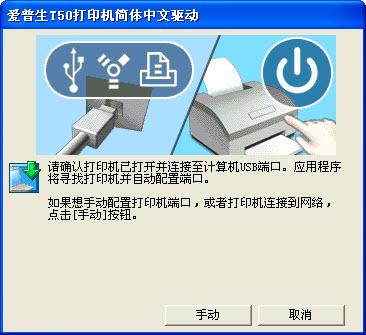 爱普生T50驱动截图