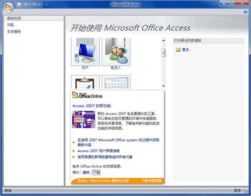 office2007精简版截图