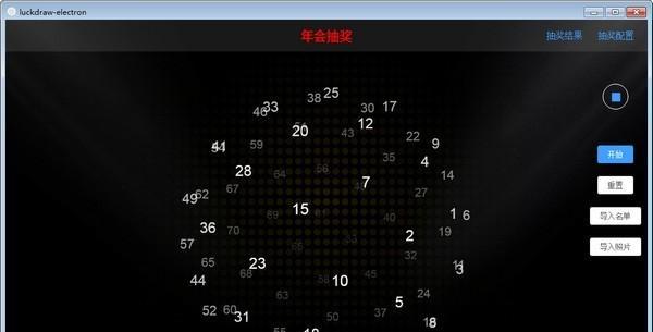 luckydraw(开源年会抽奖程序)截图