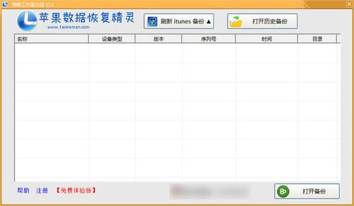 淘晶苹果手机数据恢复精灵 2.5.38截图