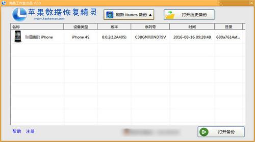 淘晶苹果手机数据恢复精灵 2.5.38截图