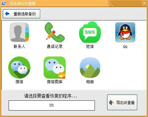 淘晶苹果手机数据恢复精灵 2.5.38截图