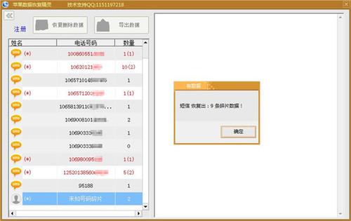 淘晶苹果手机数据恢复精灵 2.5.38截图