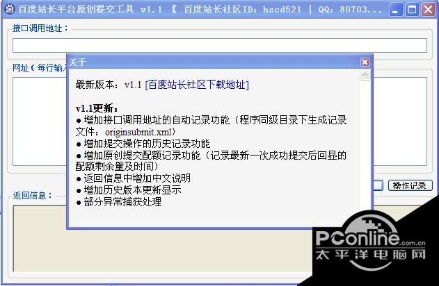 百度站长平台原创提交工具 1.1.0截图
