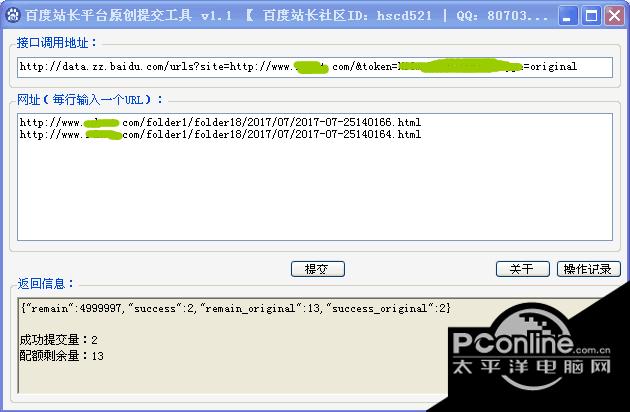 百度站长平台原创提交工具 1.1.0截图