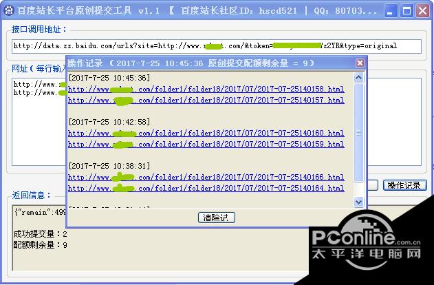 百度站长平台原创提交工具 1.1.0截图