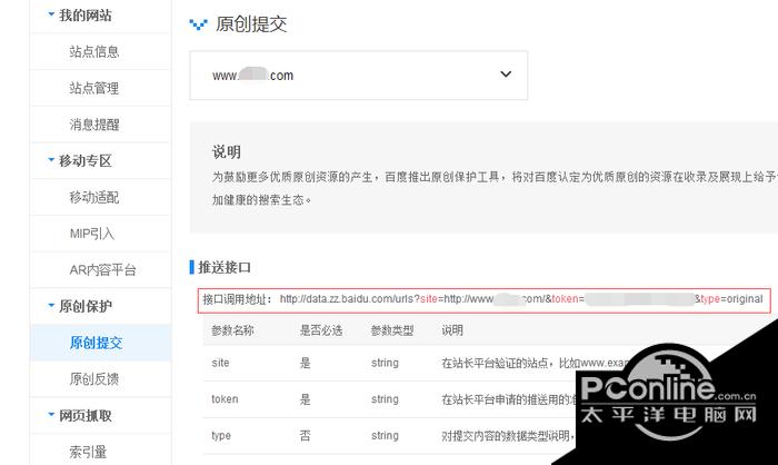 百度站长平台原创提交工具 1.1.0截图