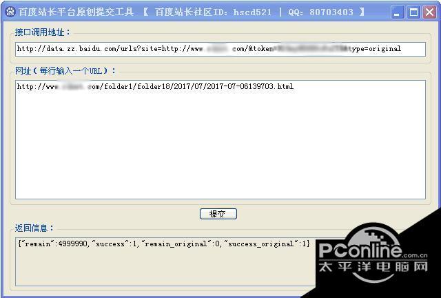 百度站长平台原创提交工具 1.1.0截图