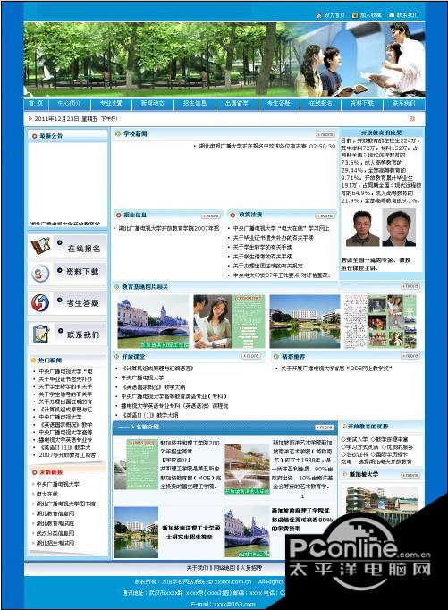 万伯学校网站系统 0204截图
