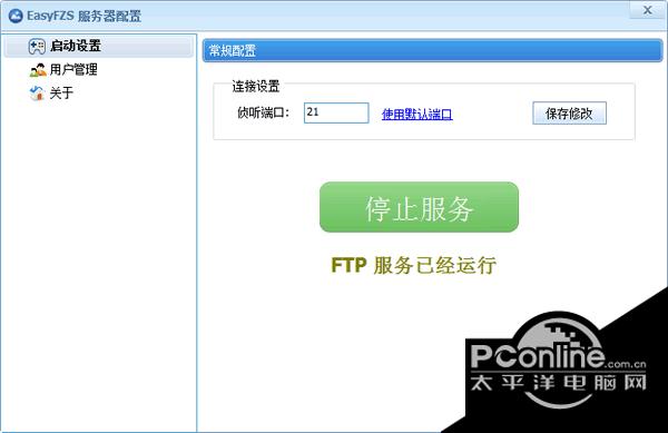 EasyFZSftp服务器 6.1.0截图