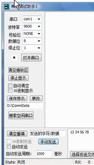 串口调试助手(SComAssistant)