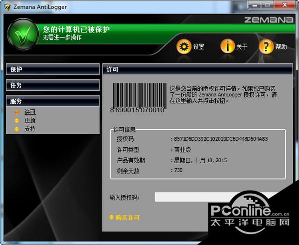 Zemana AntiLogger（反间谍木马大师） v1.9.3.525截图