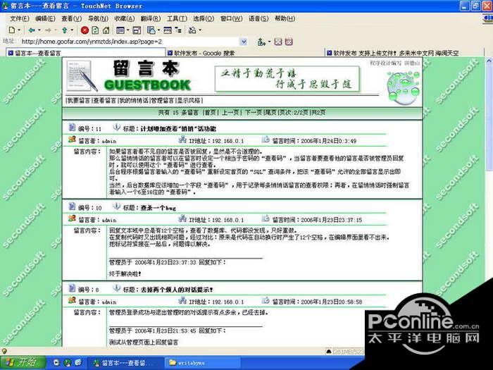 我的留言本 1.1截图